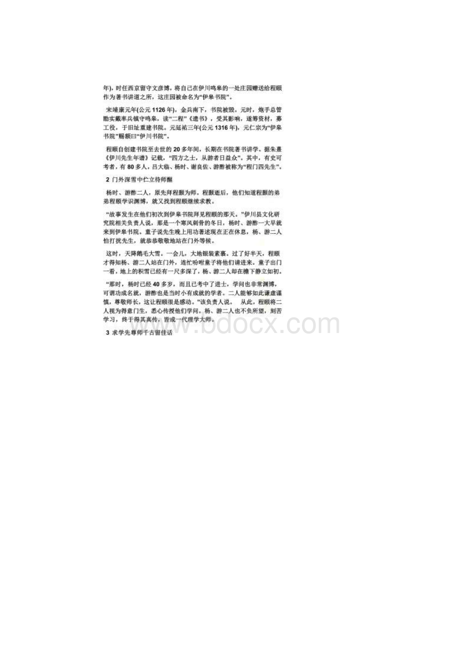 关于教师节的的小故事Word下载.docx_第3页