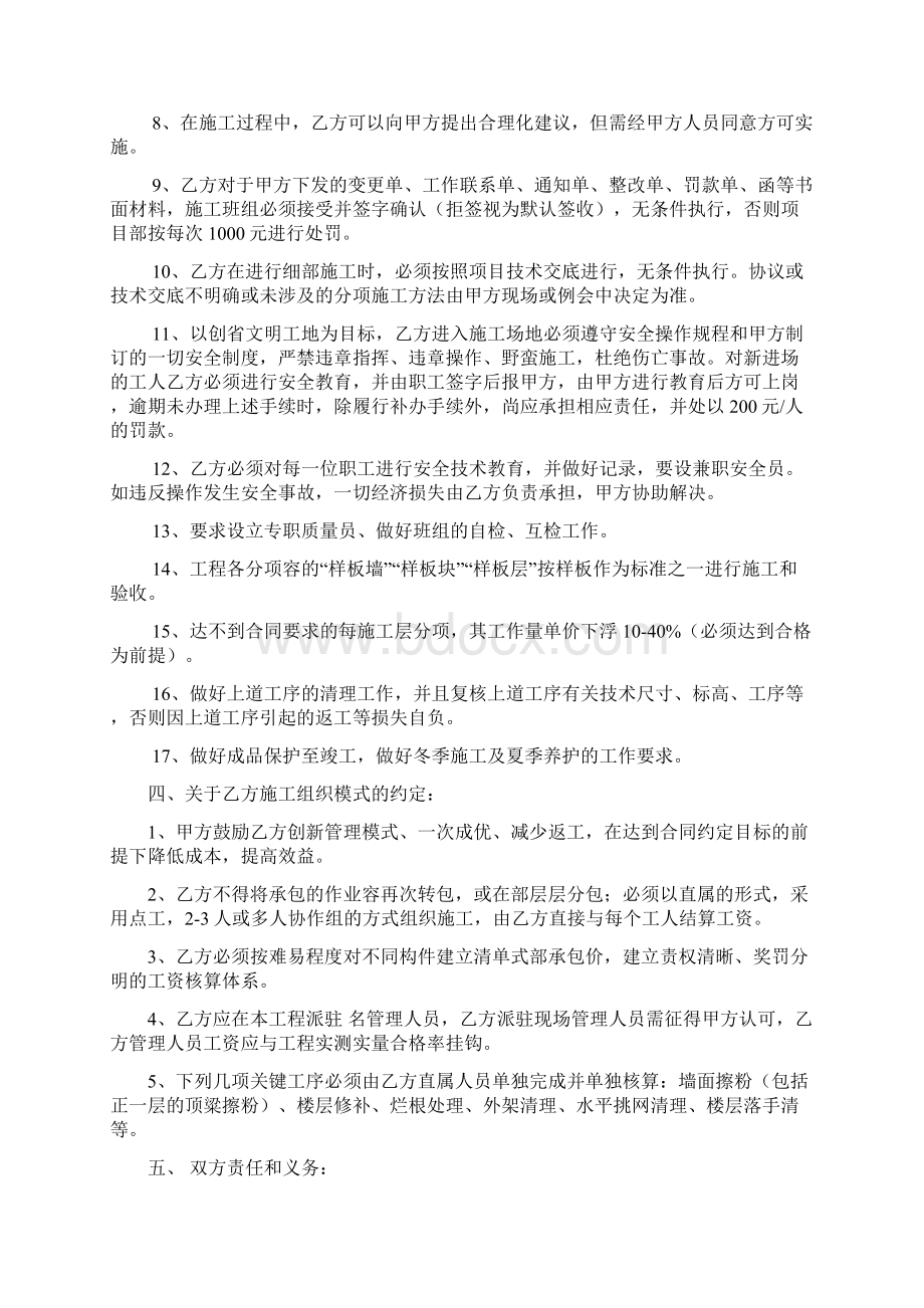 混凝土施工班组规定合同Word文档格式.docx_第3页