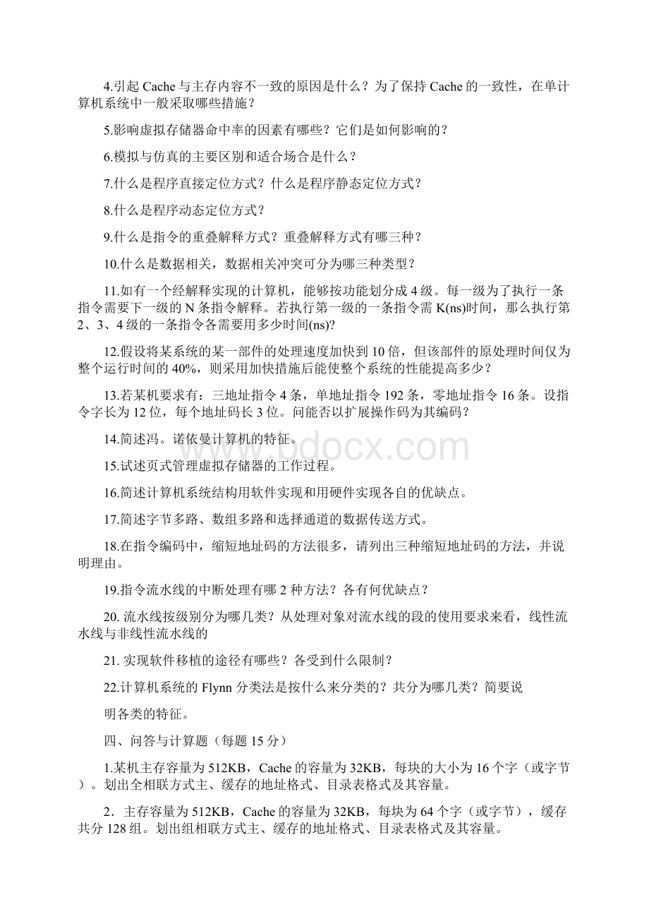 计算机体系结构期末复习题.docx_第3页