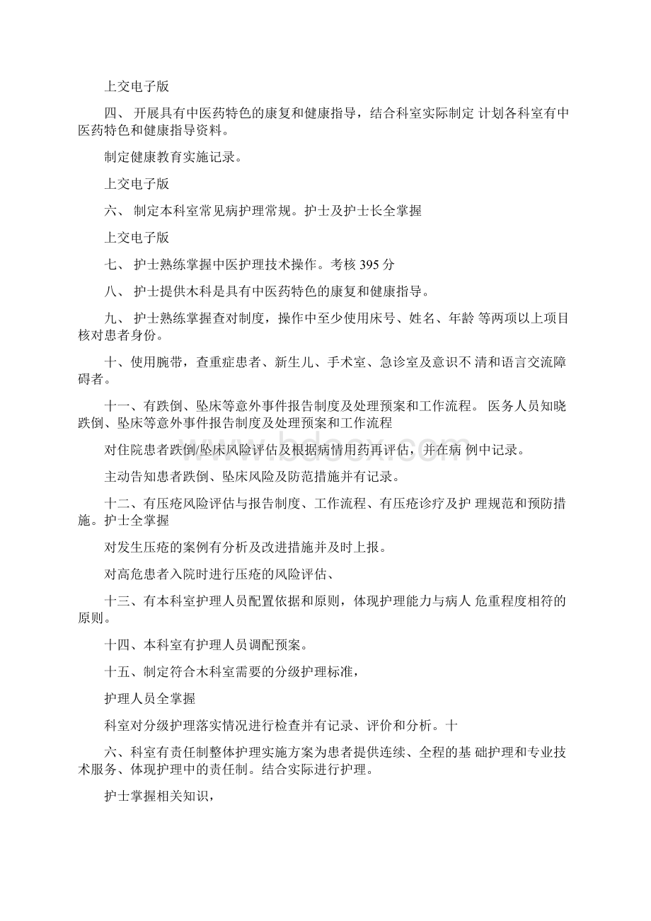 《二甲复审各科室准备材料清单》Word下载.docx_第3页