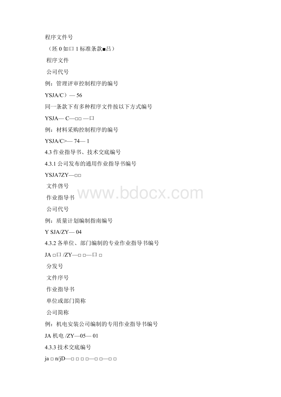 质量管理体系文件记录编号规则.docx_第2页