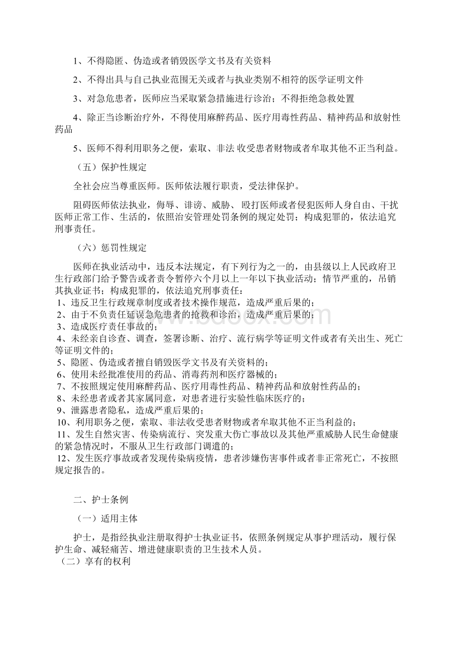 医院法律法规培训内容备课讲稿.docx_第2页