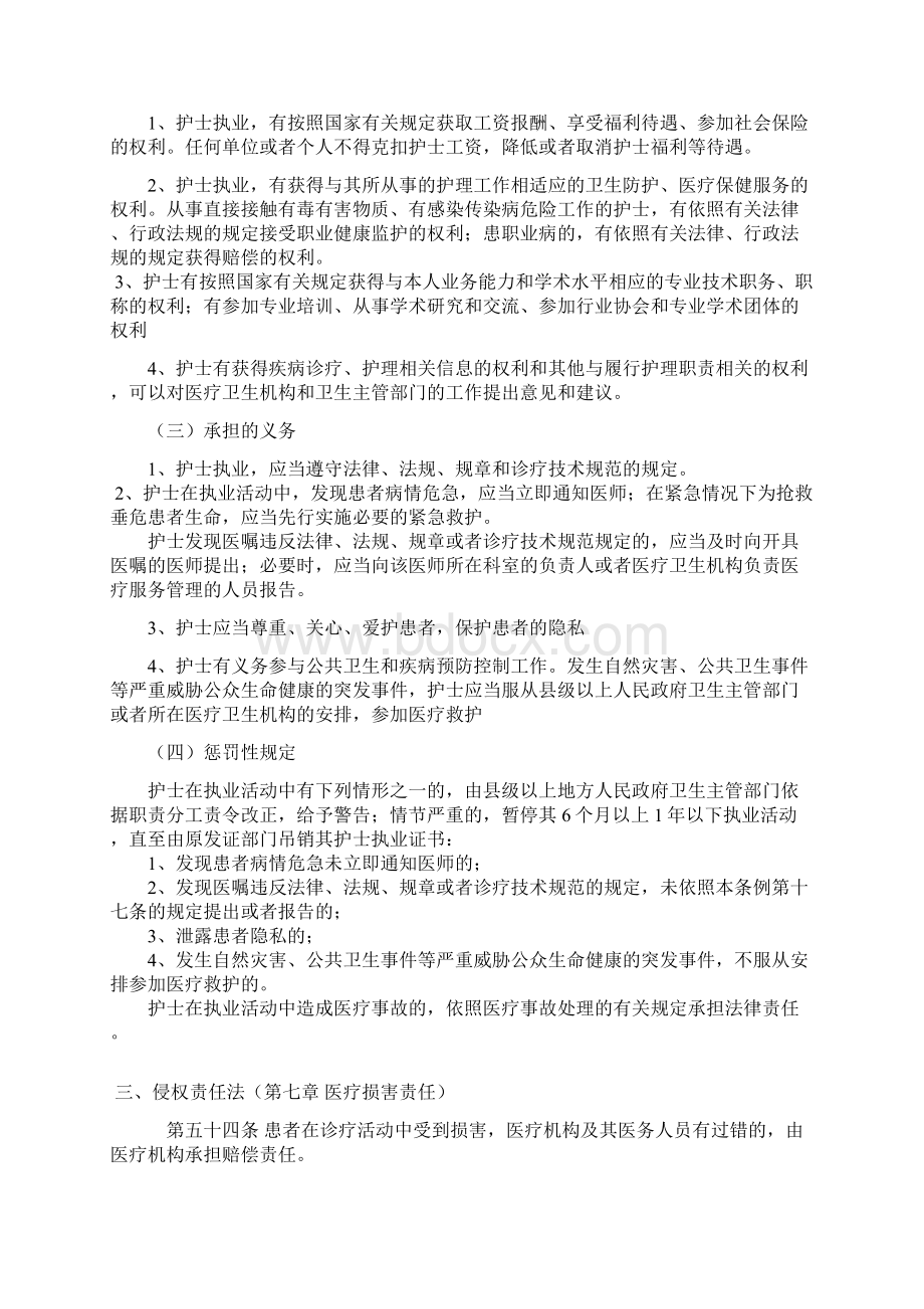 医院法律法规培训内容备课讲稿文档格式.docx_第3页