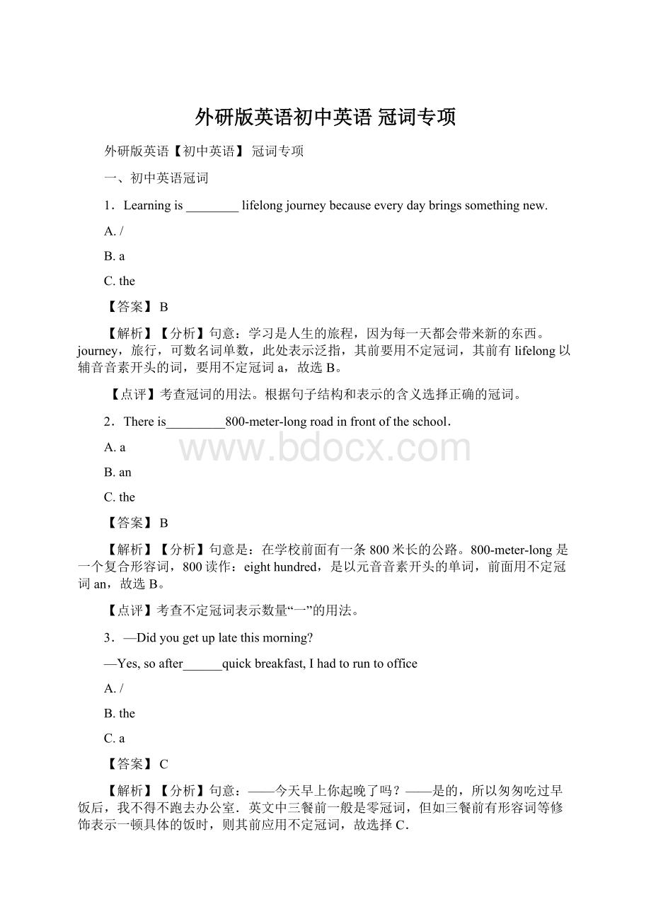 外研版英语初中英语 冠词专项Word格式文档下载.docx_第1页