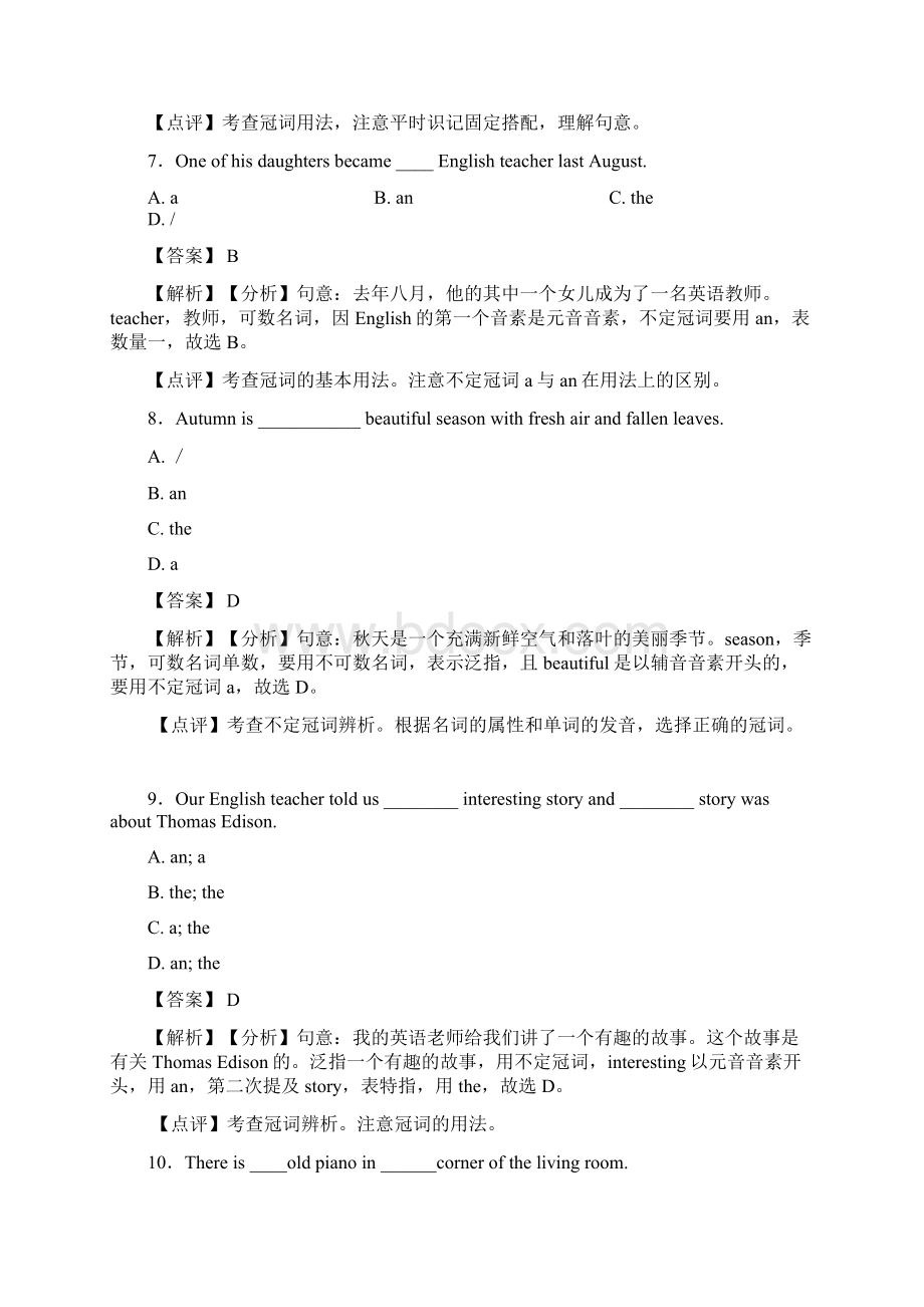 外研版英语初中英语 冠词专项Word格式文档下载.docx_第3页