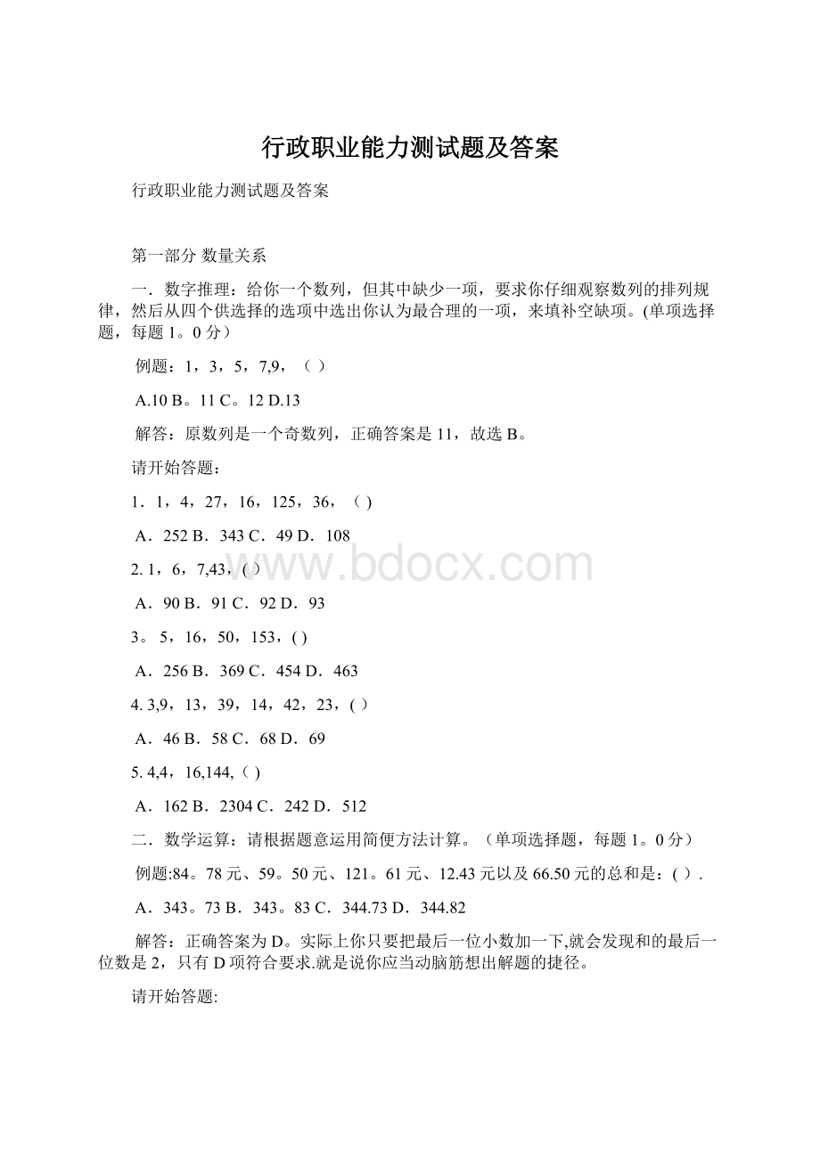 行政职业能力测试题及答案Word格式文档下载.docx_第1页