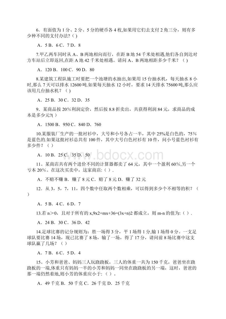 行政职业能力测试题及答案.docx_第2页