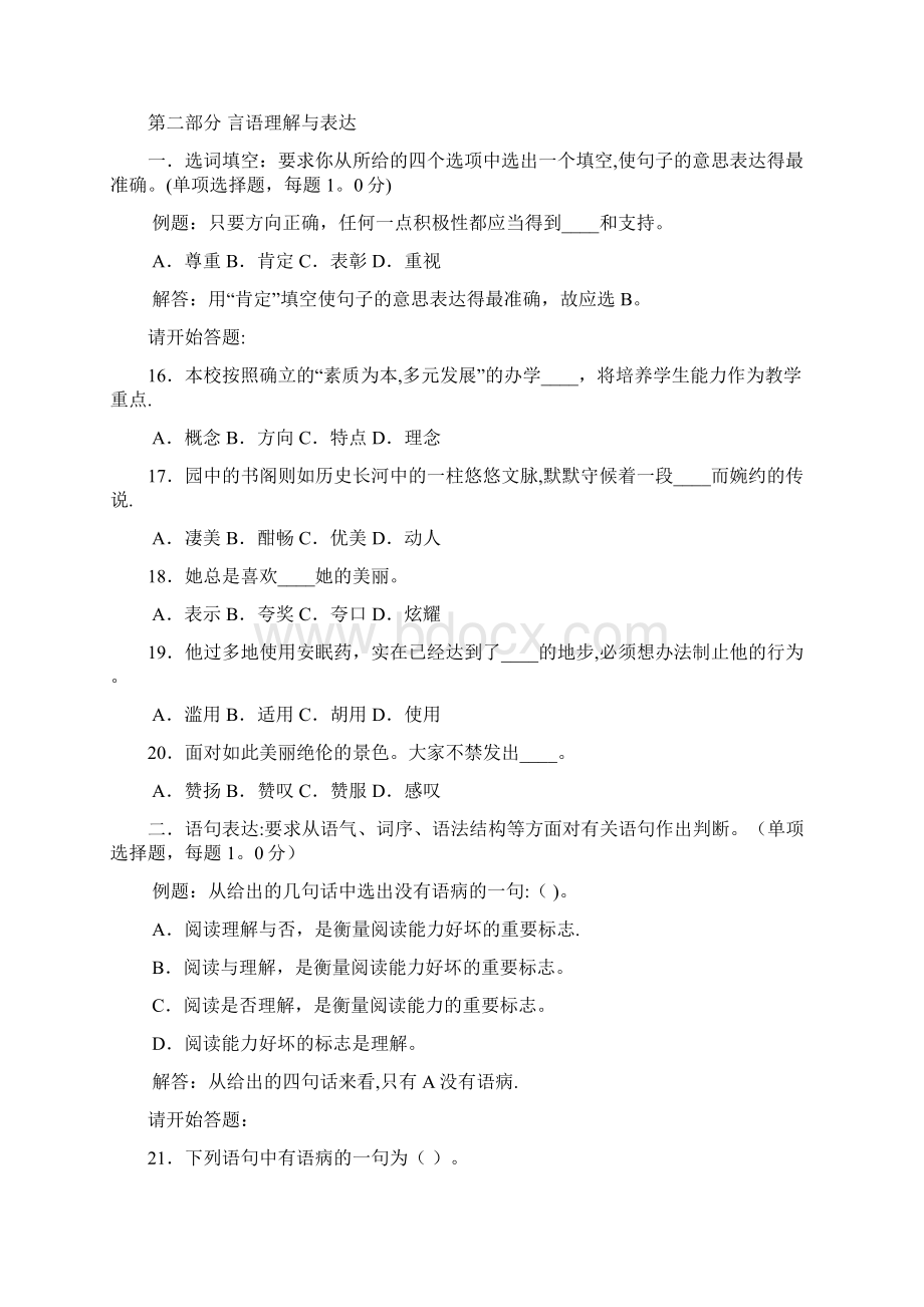 行政职业能力测试题及答案Word格式文档下载.docx_第3页