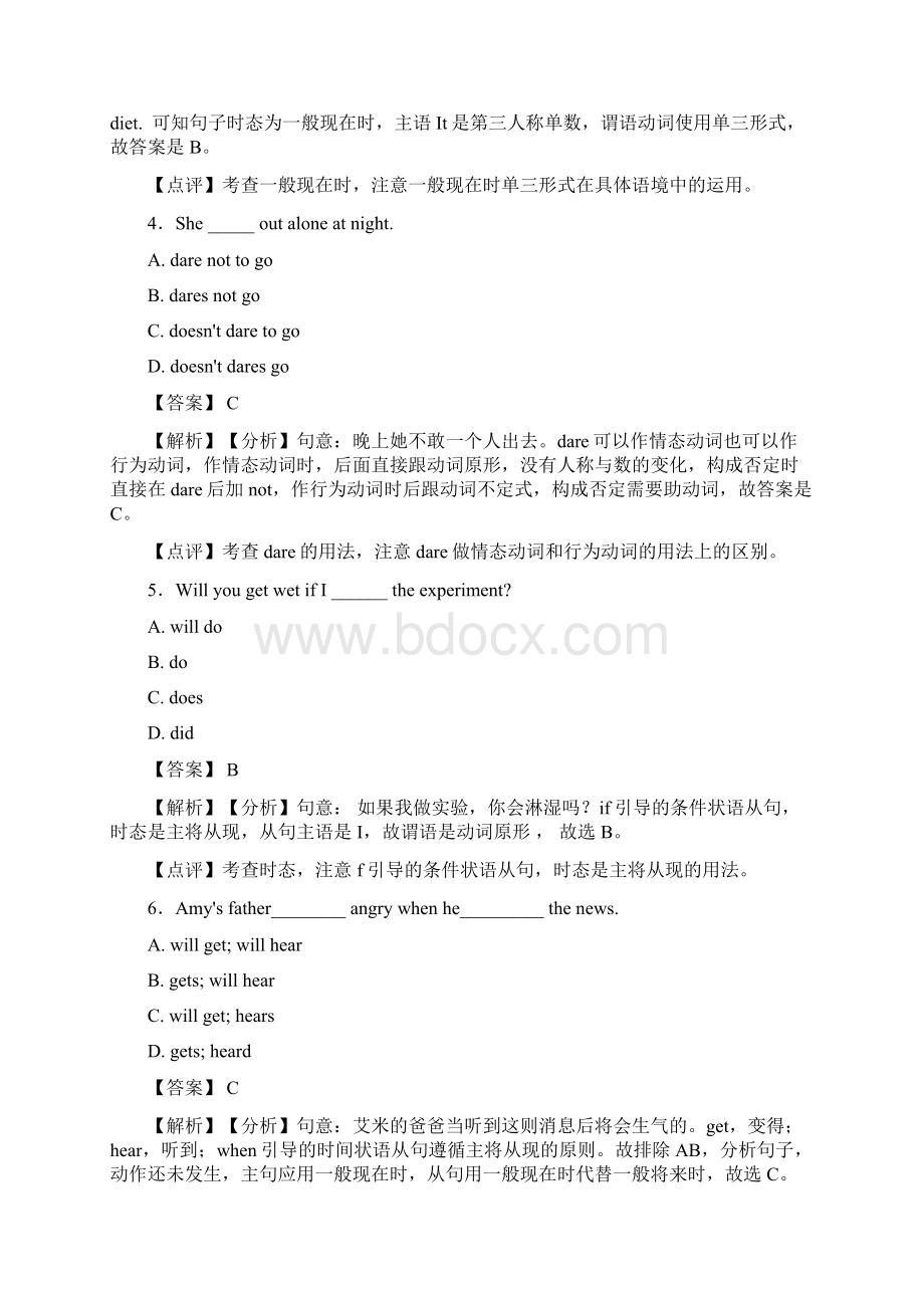 英语一般现在时知识点总结2Word格式.docx_第2页