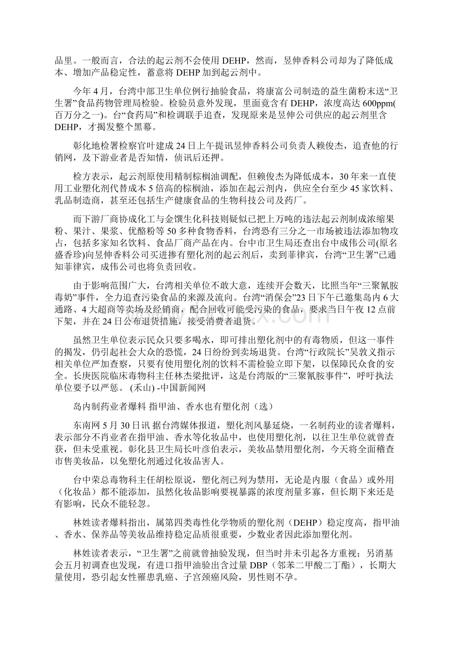 人无远虑必有近忧 作文Word文档格式.docx_第3页