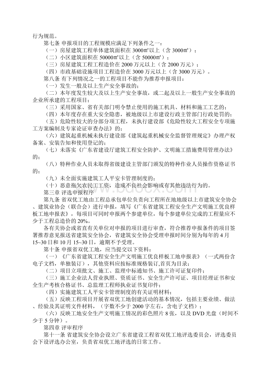 建筑工程安全生产文明施工优良样板工地评选办法详细版.docx_第2页