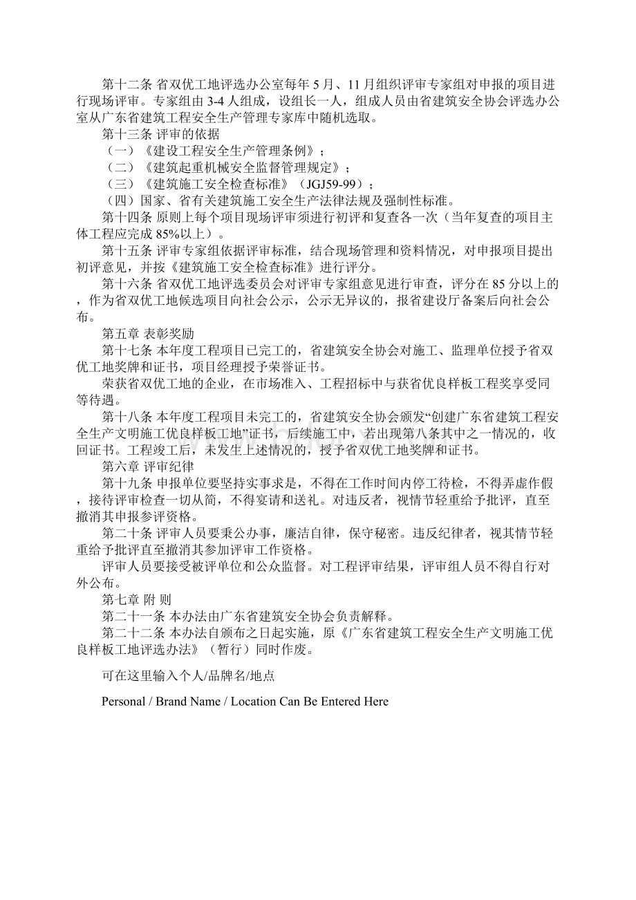 建筑工程安全生产文明施工优良样板工地评选办法详细版.docx_第3页