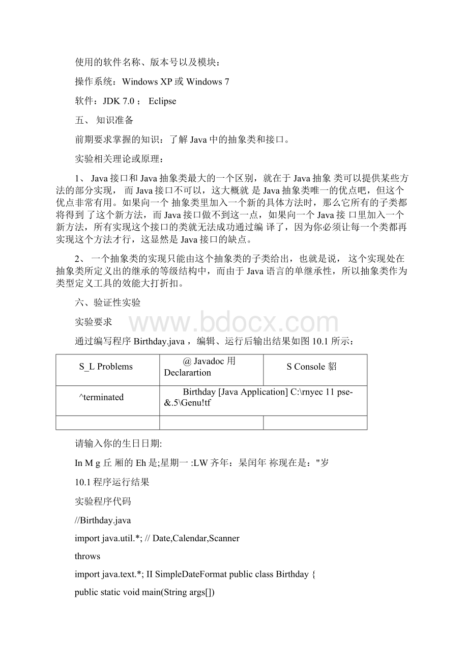 实验抽象类和接口Word文档下载推荐.docx_第2页