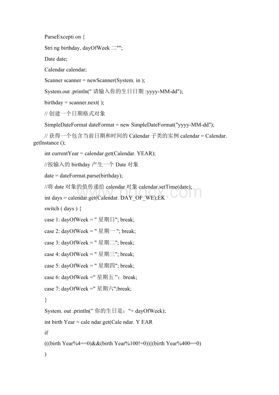 实验抽象类和接口Word文档下载推荐.docx_第3页