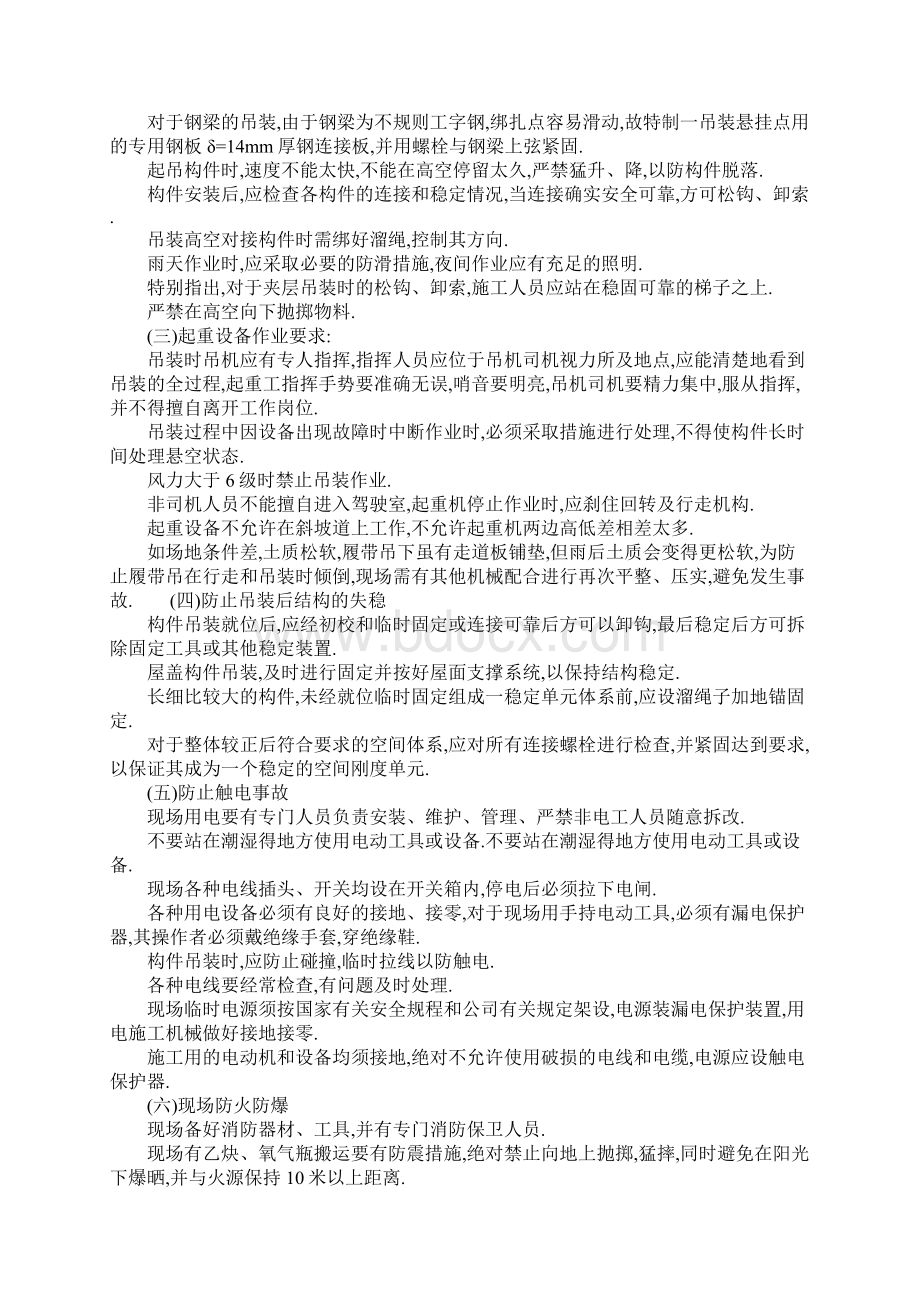 钢结构安全施工注意事项完整版Word下载.docx_第3页