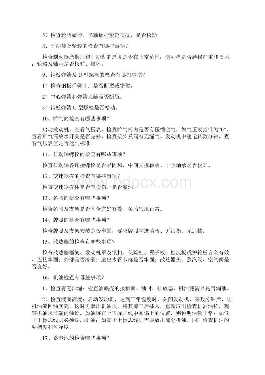 客货运输驾驶员从业资格实操考试题库Word文档格式.docx_第2页