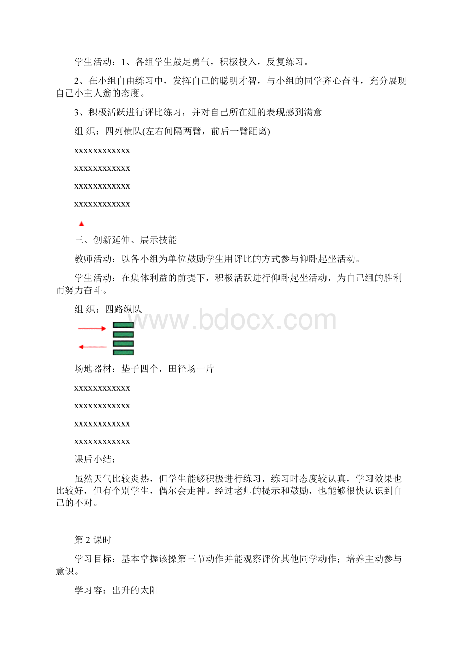 人教版小学二年级体育上册全册教案设计Word文档格式.docx_第2页