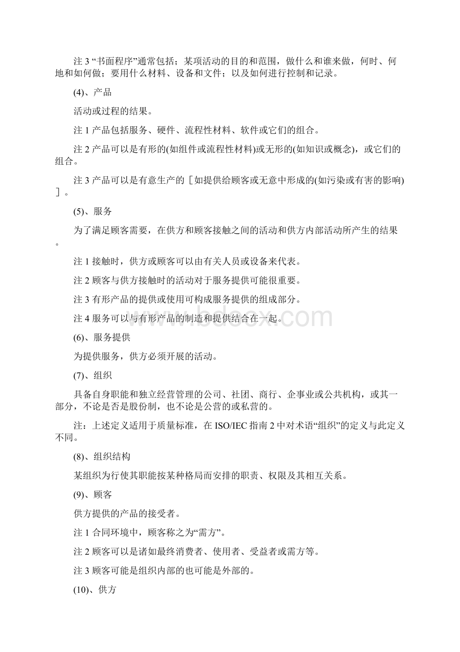 质量管理和质量保证制度oc.docx_第2页