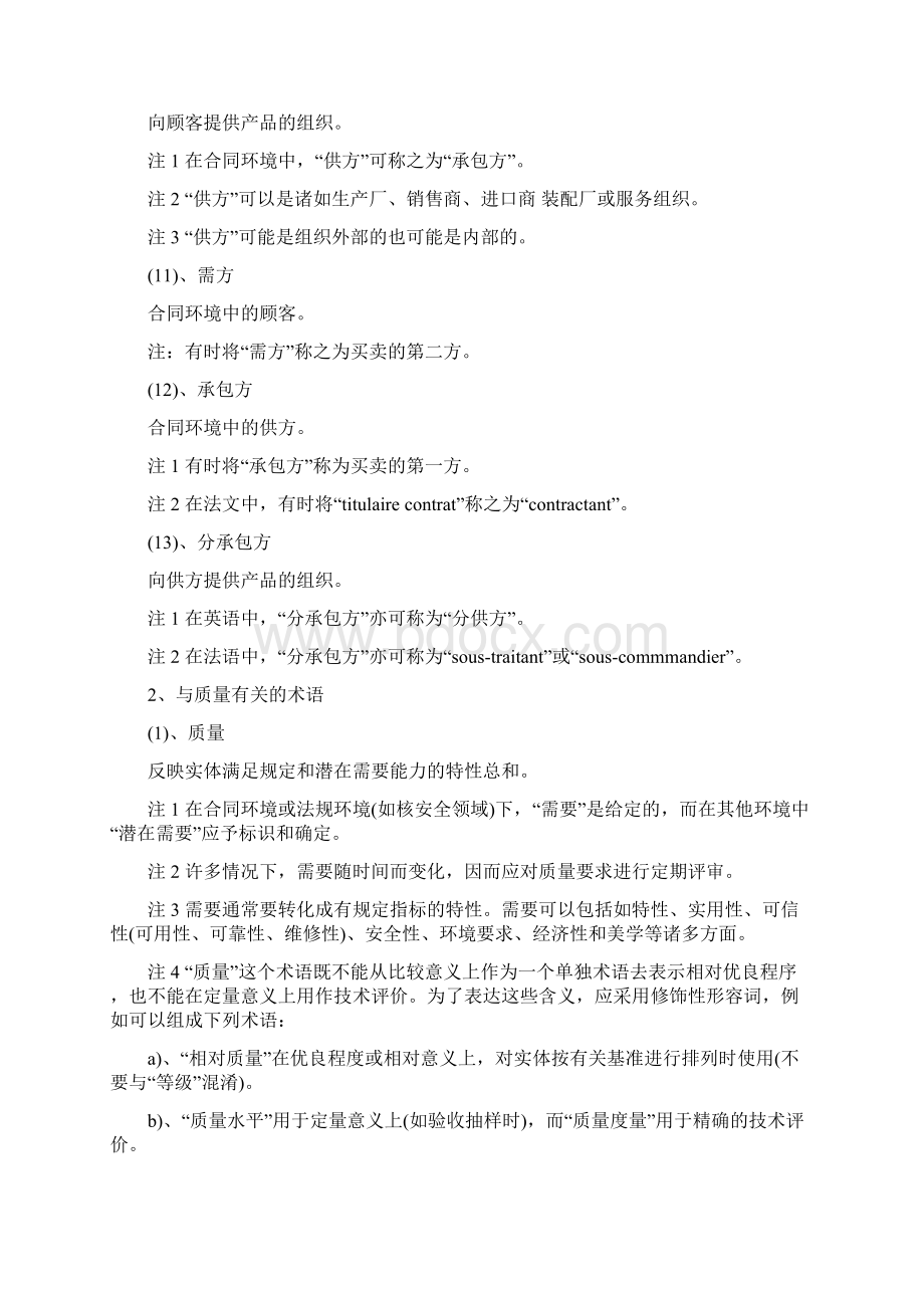 质量管理和质量保证制度oc.docx_第3页