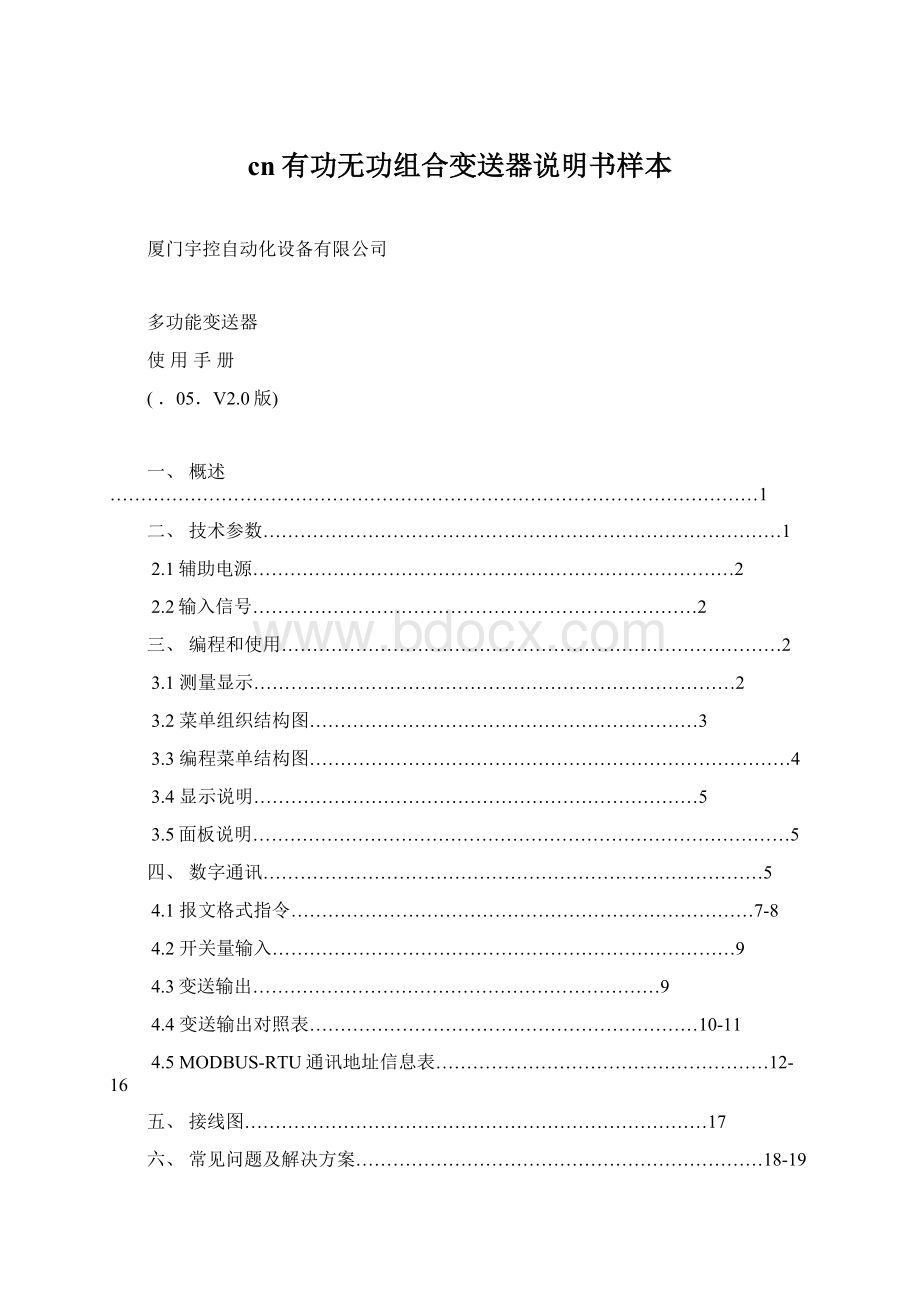 cn有功无功组合变送器说明书样本Word文档格式.docx_第1页