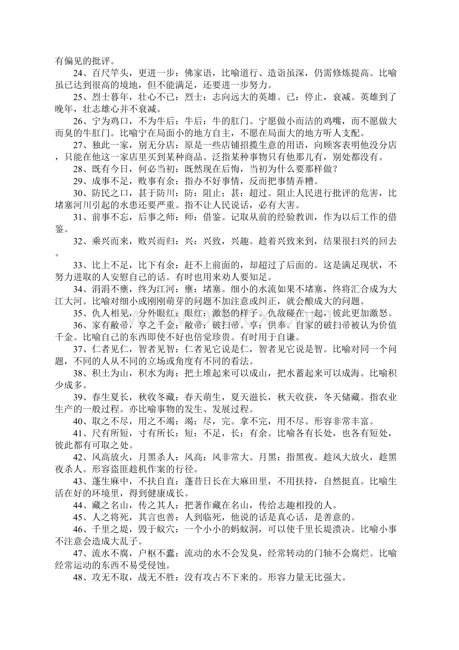 经典八字成语.docx_第2页