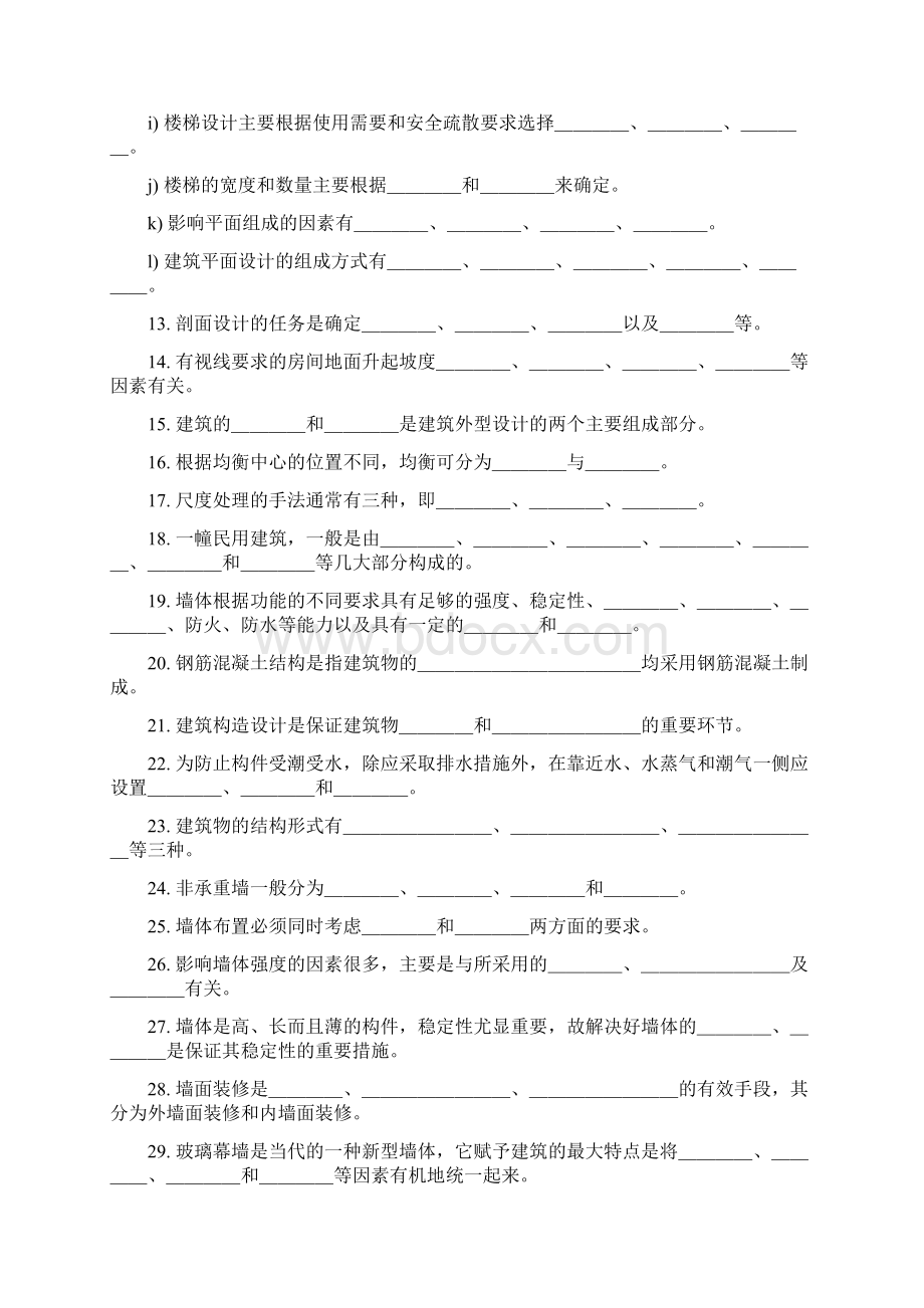 房屋建筑学试题及答案Word文档下载推荐.docx_第2页