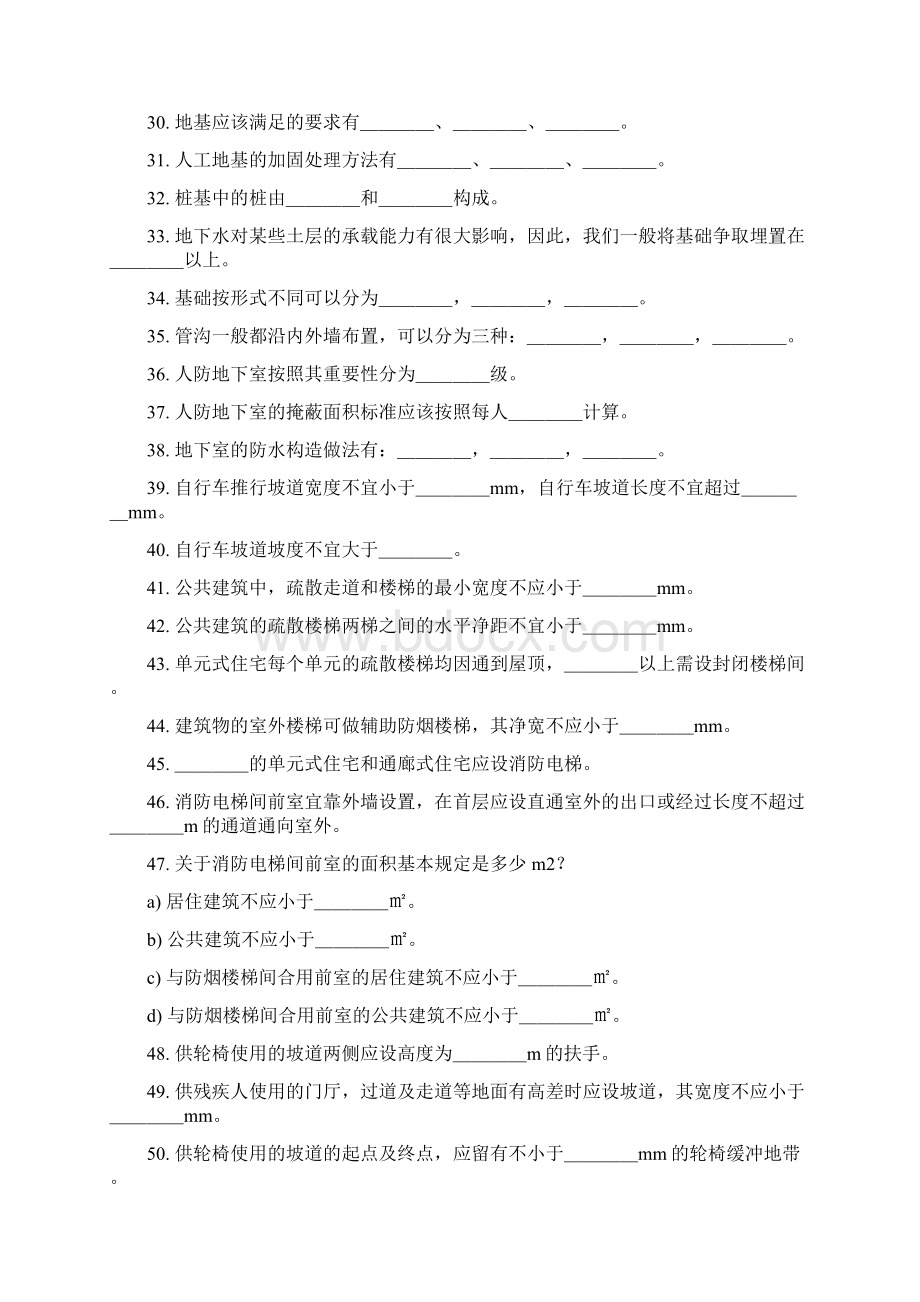 房屋建筑学试题及答案Word文档下载推荐.docx_第3页