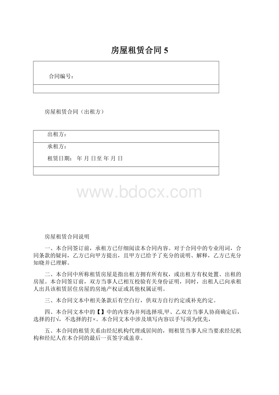房屋租赁合同5Word下载.docx