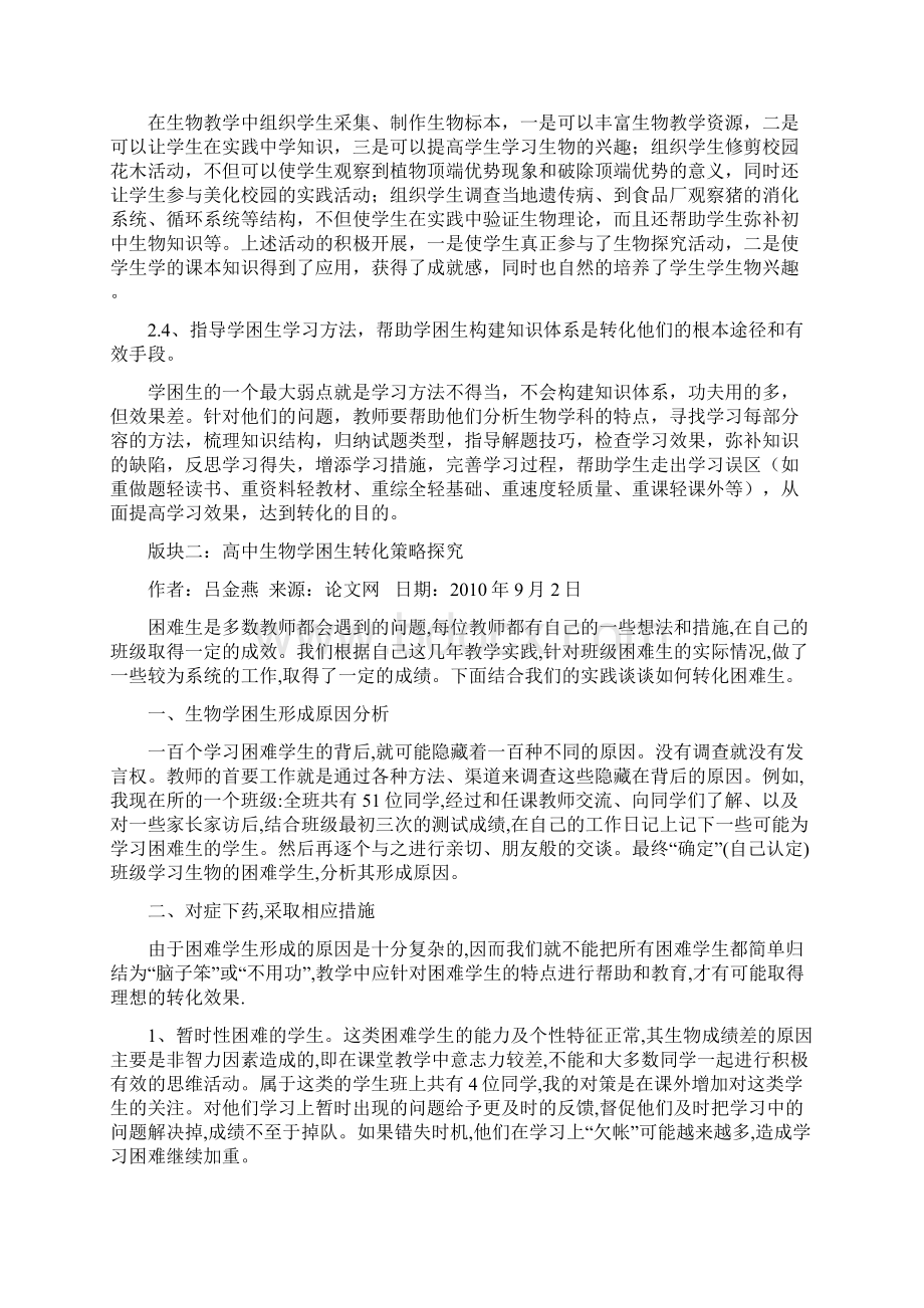 高中生物学困生的教育转化.docx_第3页