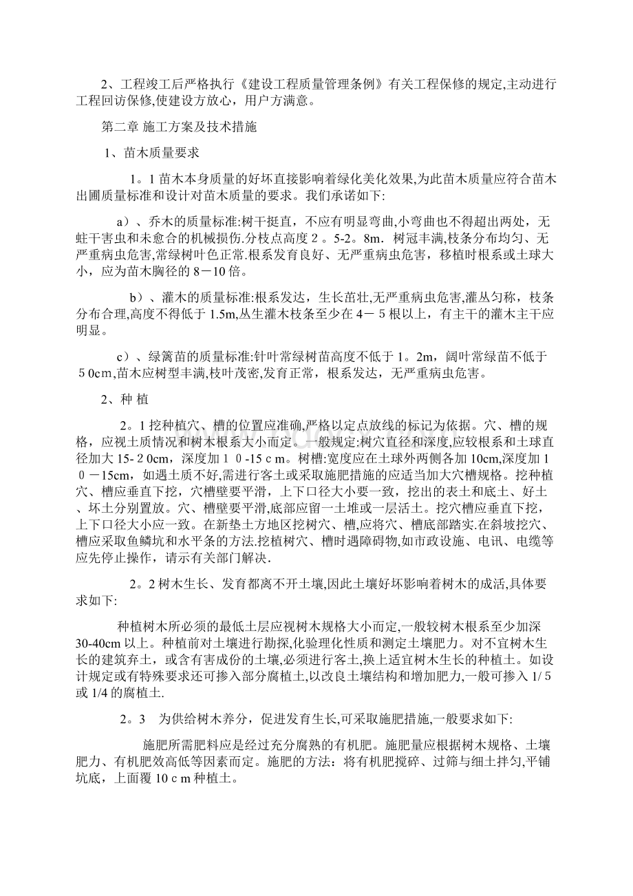 养护施工方案.docx_第2页