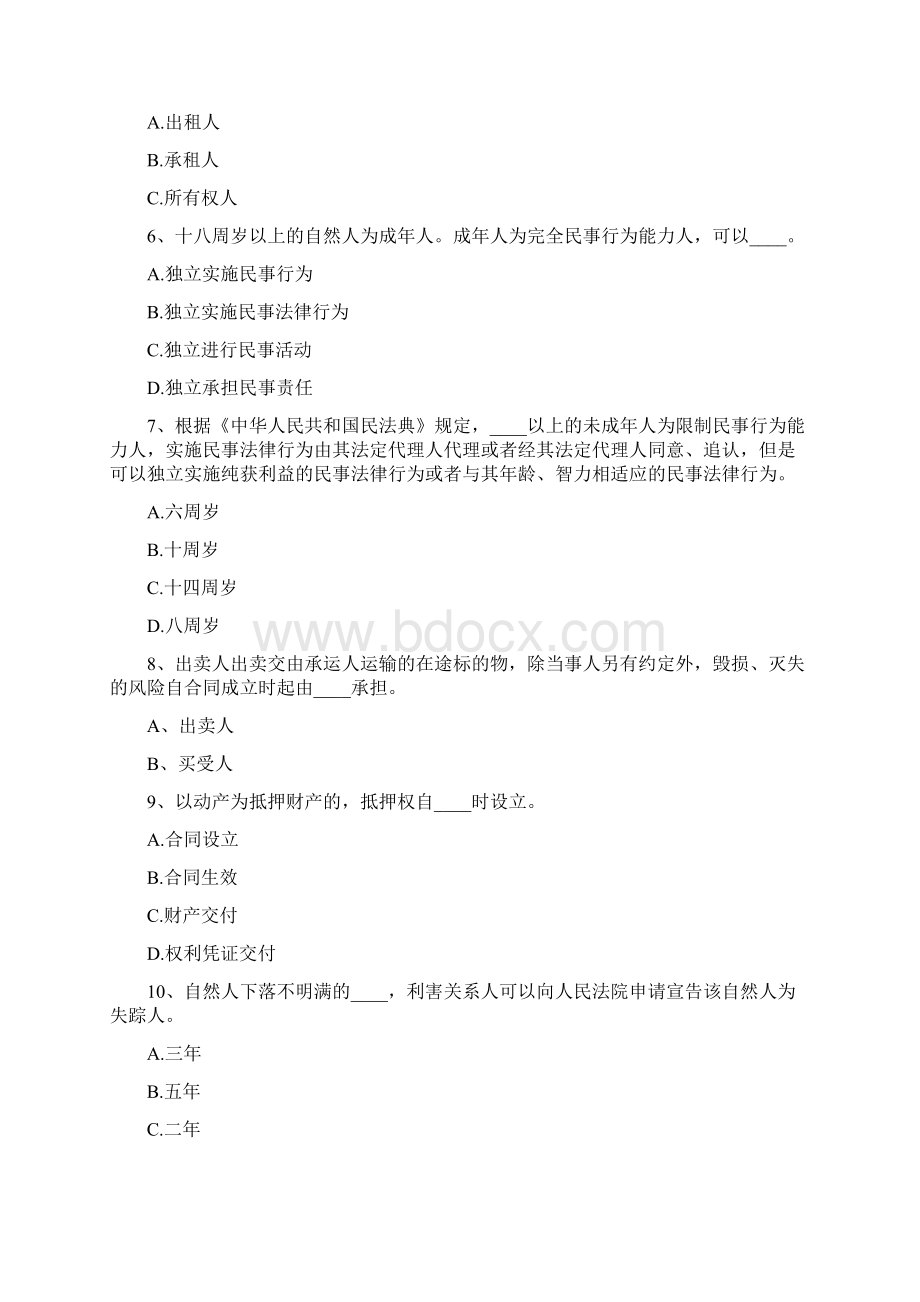 民法典知识测试题库含答案.docx_第2页