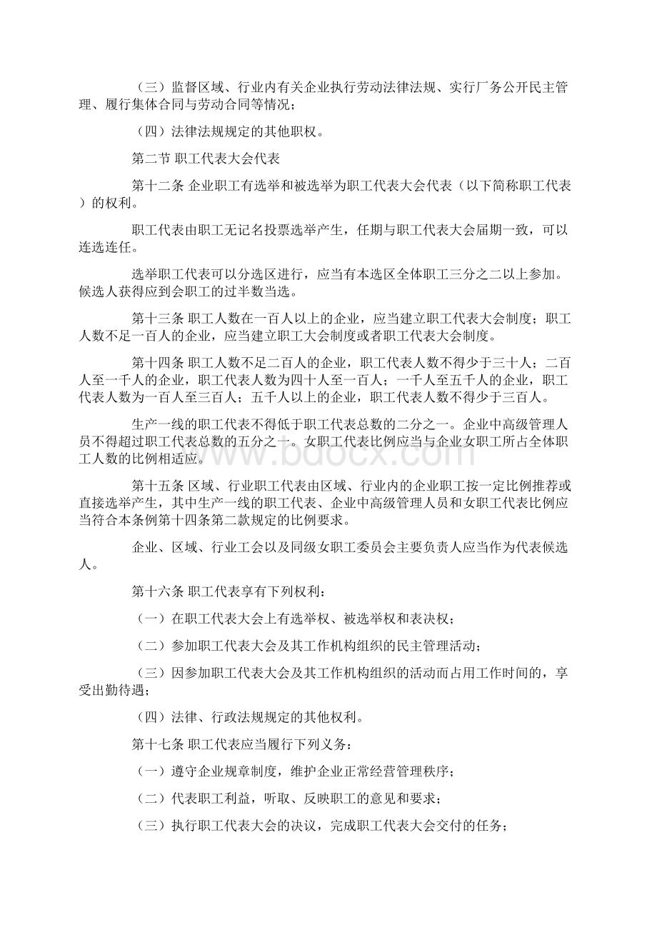 广东省企业民主管理条例 修改方案三Word文档下载推荐.docx_第3页