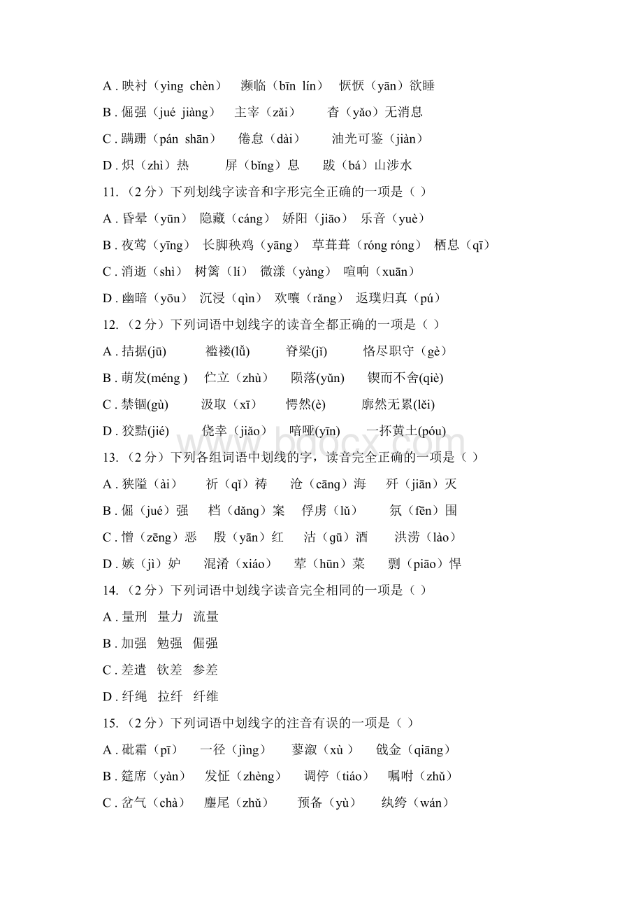 统编版八年级上学期语文期末专项复习专题01字音字形II 卷.docx_第3页