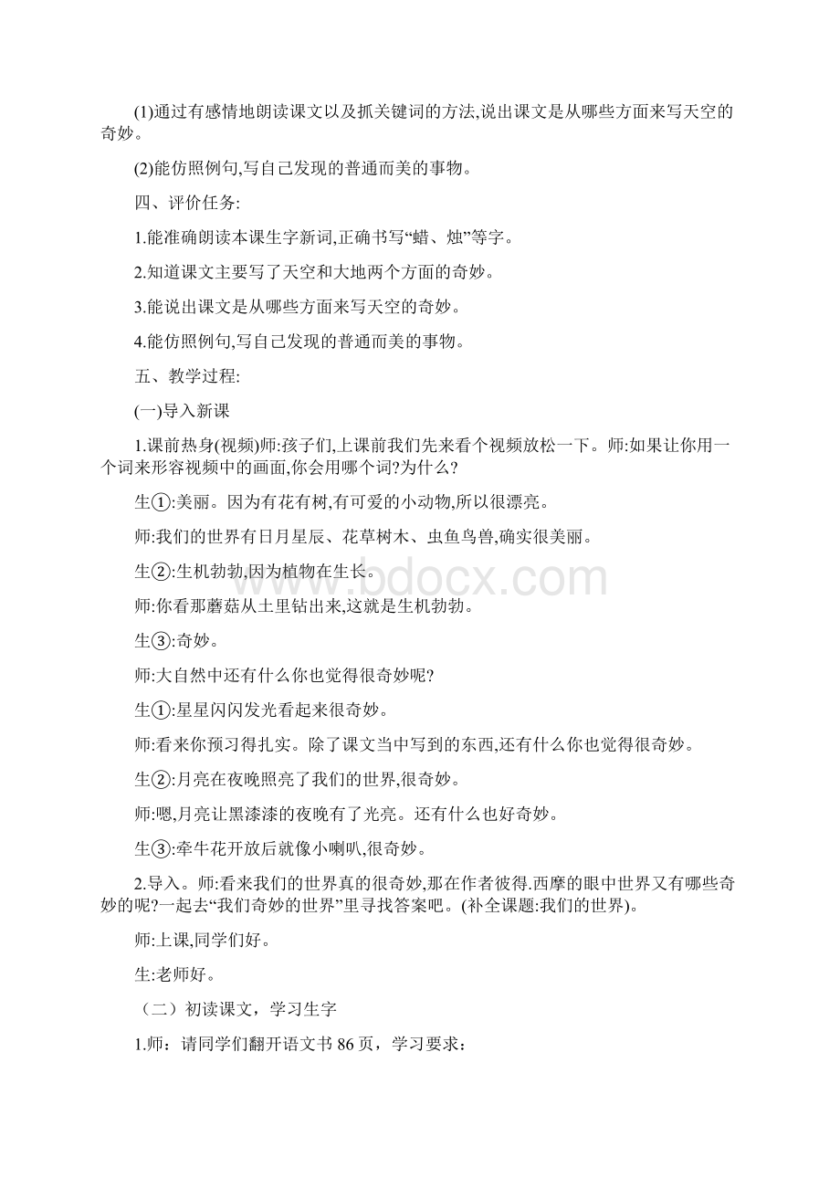 22我们奇妙的世界公开课课堂实录.docx_第2页