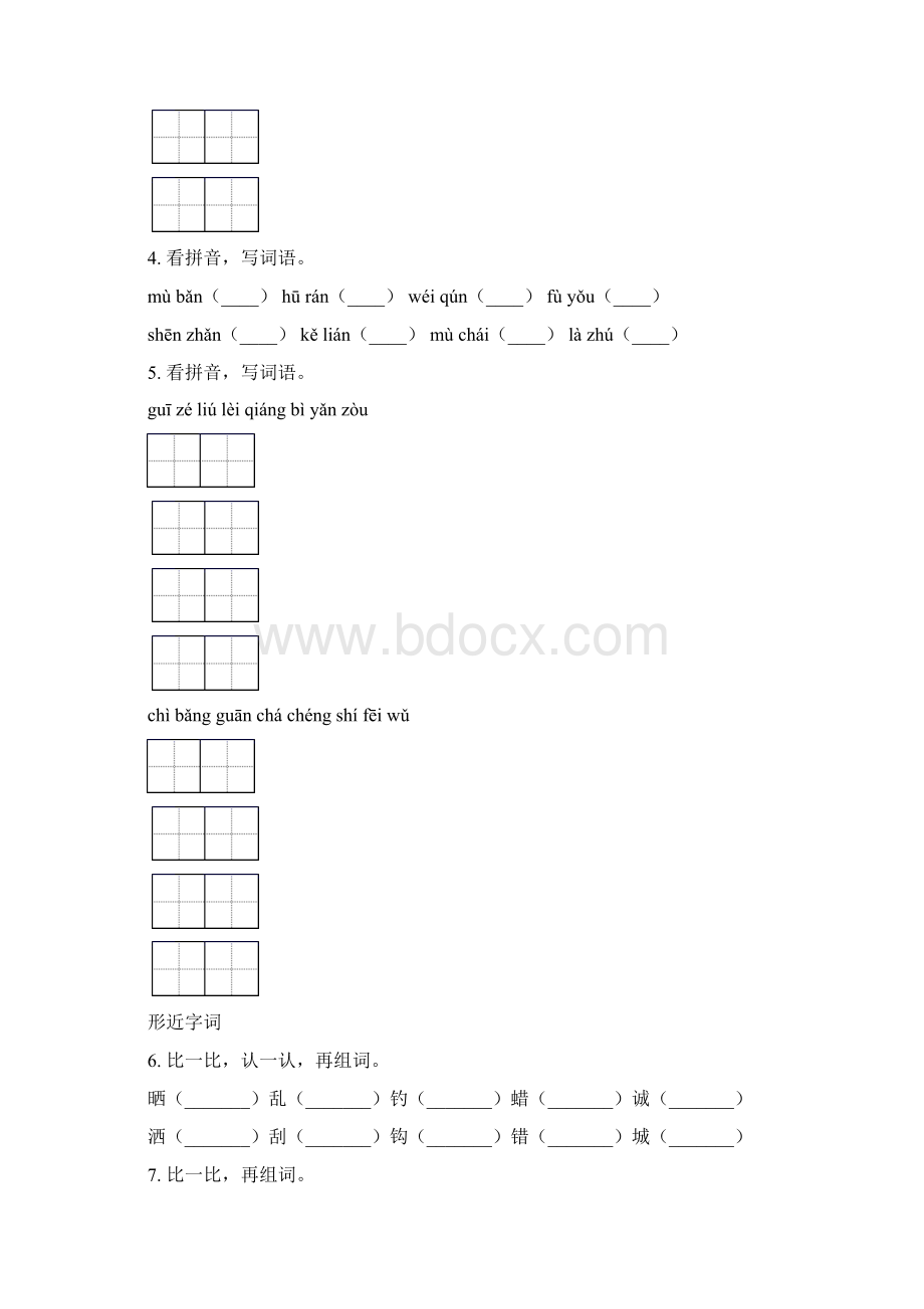 三年级语文下学期期中综合复习专项练习题湘教版.docx_第2页