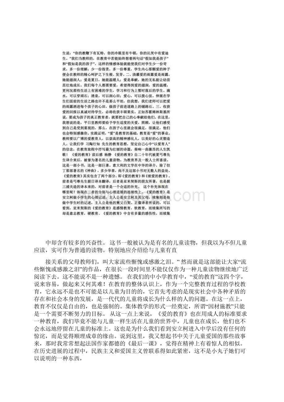 教育叙事之教育名著读后感大全.docx_第2页