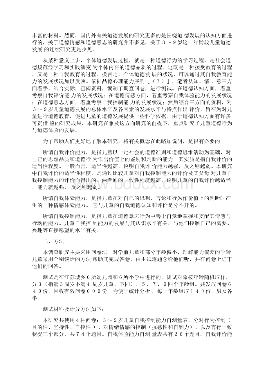中国39岁儿童道德的发展修改版.docx_第2页