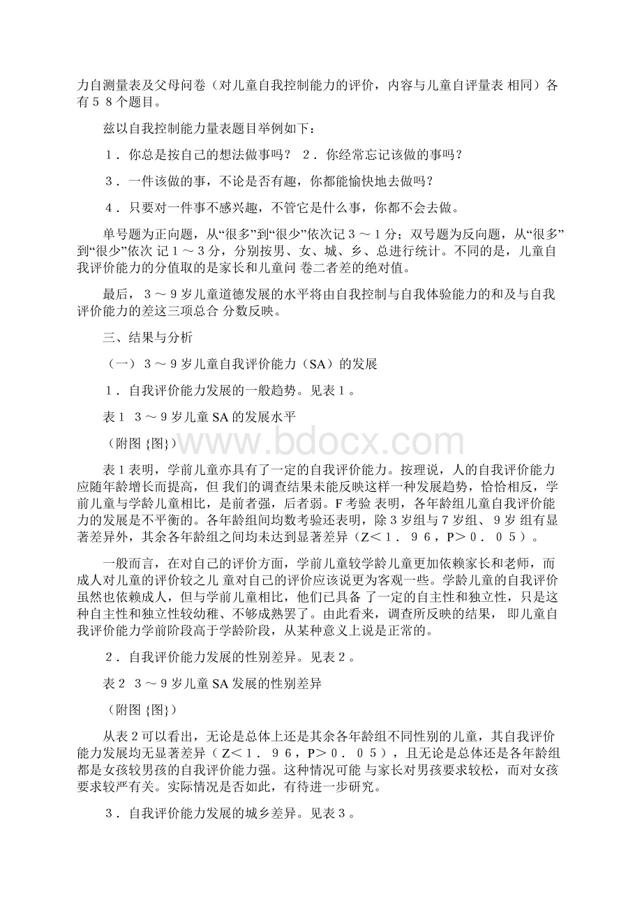 中国39岁儿童道德的发展修改版.docx_第3页
