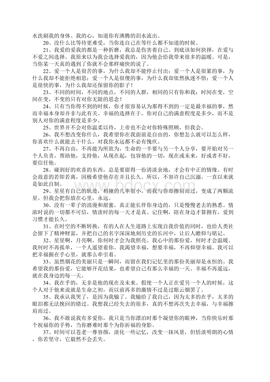 渴望幸福的句子Word格式文档下载.docx_第2页