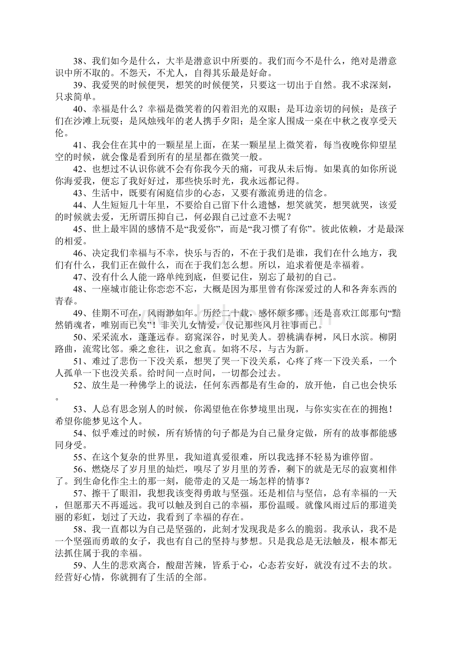 渴望幸福的句子Word格式文档下载.docx_第3页