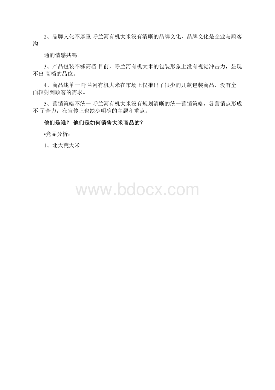最新大米品牌推广方案.docx_第2页