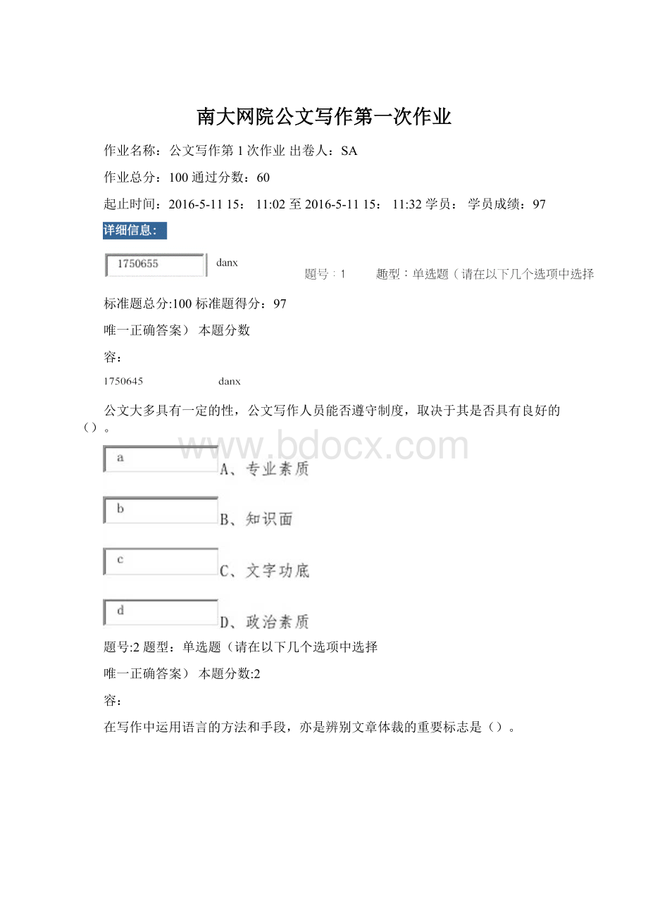 南大网院公文写作第一次作业Word格式.docx