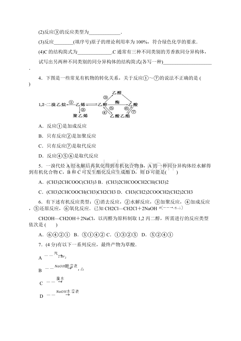 高二化学《有机合成》综合试题Word文档下载推荐.docx_第2页