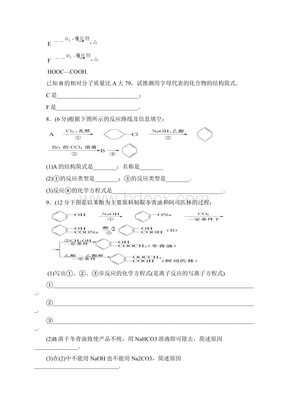 高二化学《有机合成》综合试题Word文档下载推荐.docx_第3页