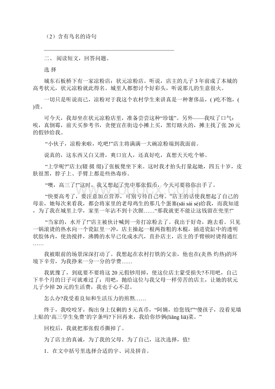 部编人教版四年级下册语文短文阅读基础练习及答案.docx_第2页