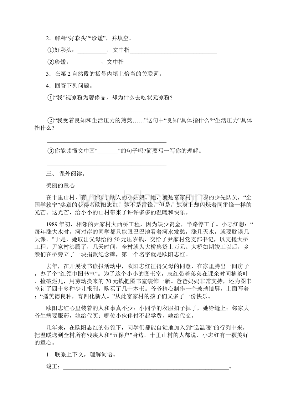 部编人教版四年级下册语文短文阅读基础练习及答案.docx_第3页