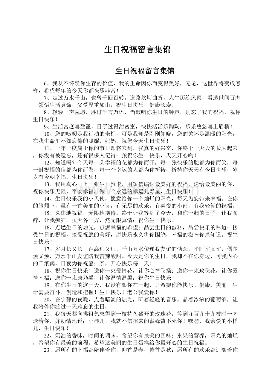 生日祝福留言集锦Word文件下载.docx_第1页