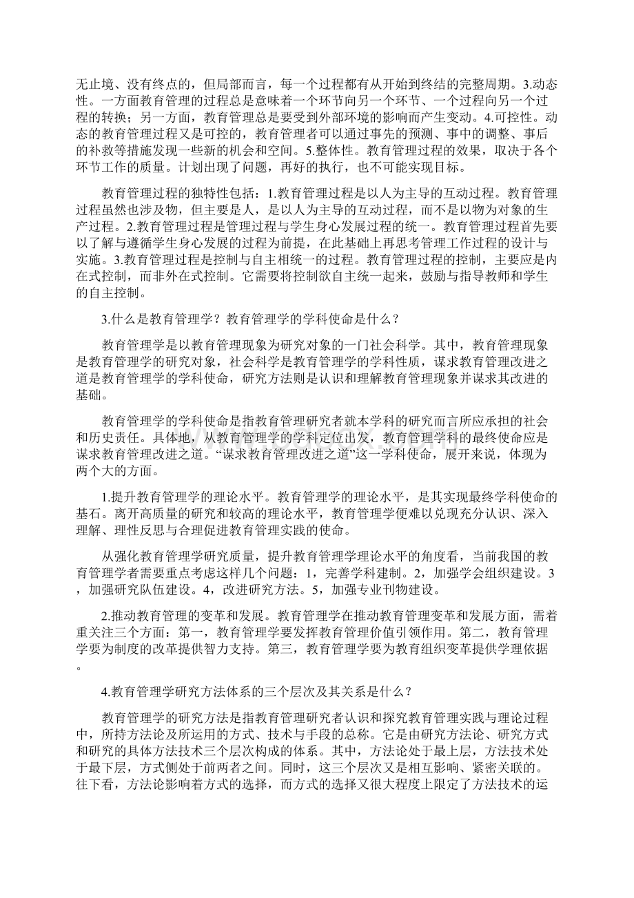 教育管理学教程 褚宏启《完整版》.docx_第2页