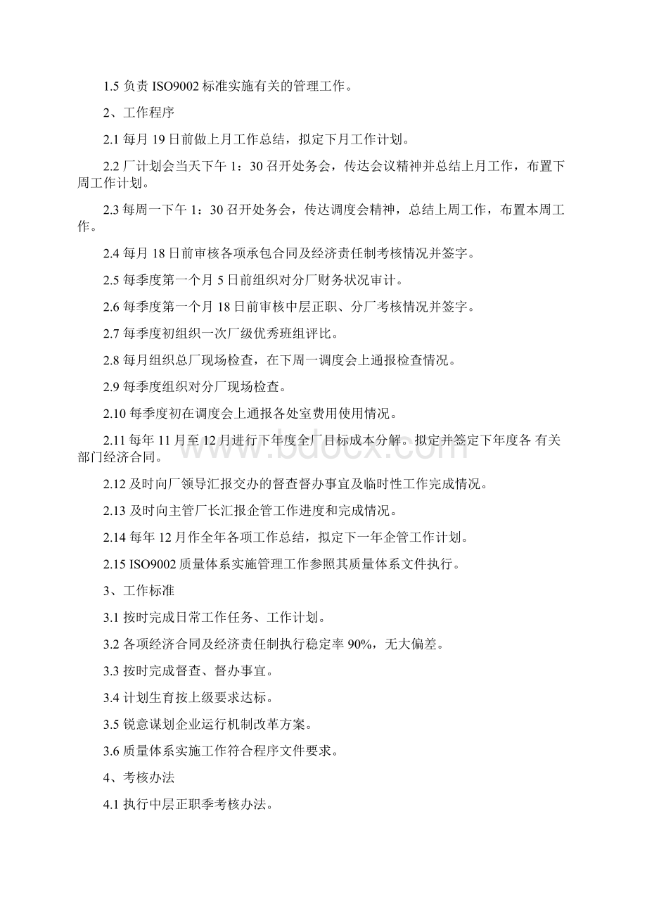 企业管理程序标准.docx_第2页