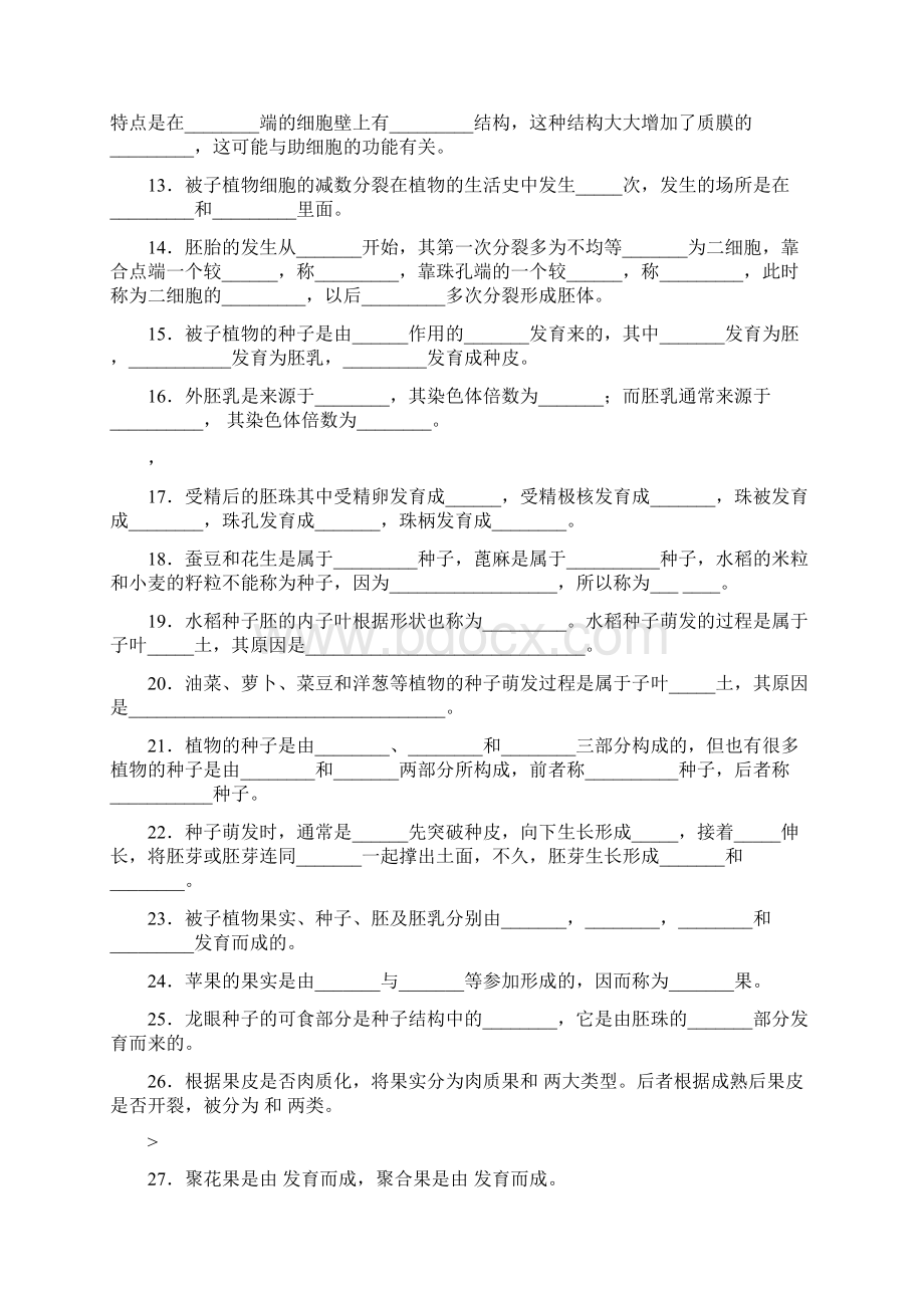 《植物学》78910章练习.docx_第2页